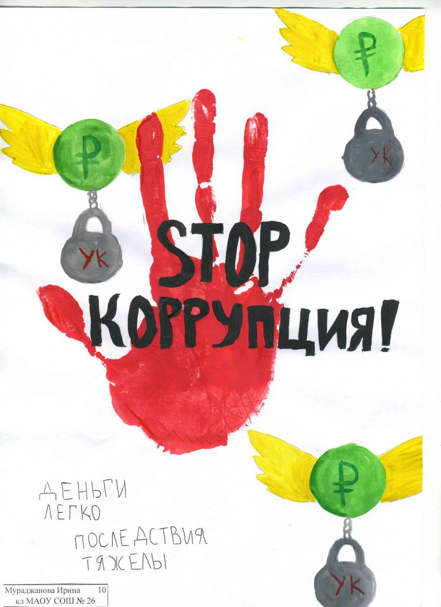 Рисунок Ирины Мураджановой,  ученицы 10 класса МАОУ СОШ № 26.