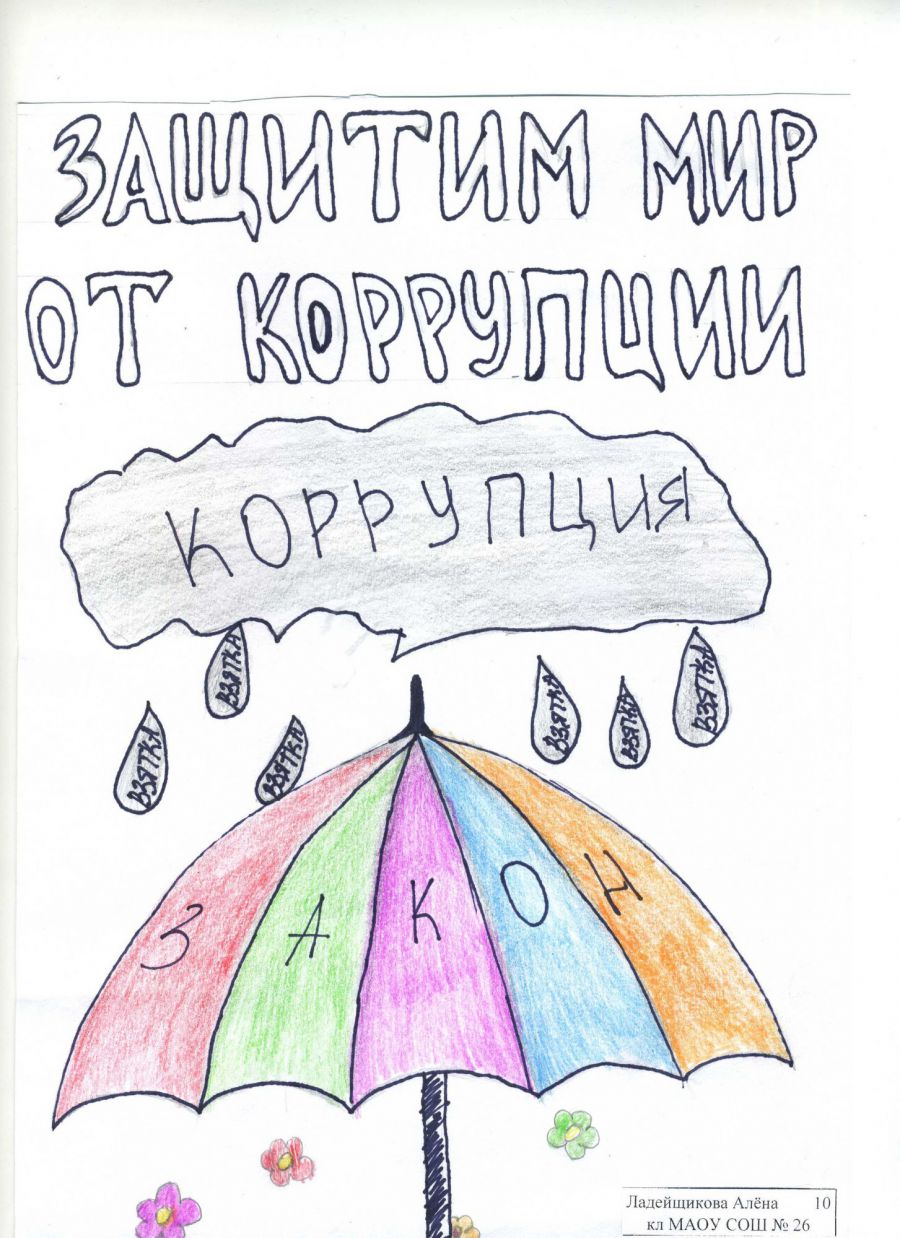 Рисунок Алёны Ладейщиковой,  ученицы 10 класса МАОУ СОШ № 26.