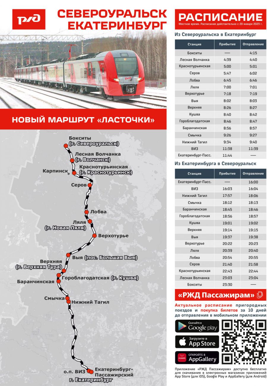 Ласточка Магнитогорск Челябинск Расписание Купить Билет